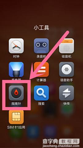 如何校准小米手机4指南针?指南针校准方法图文介绍1