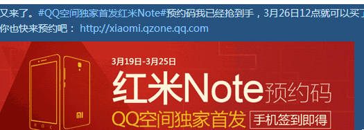 红米note集齐32赞抽奖怎么玩?qq空间红米note集齐32赞抽奖玩法攻略2