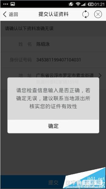 淘宝子帐号实名认证怎么扫二维码完成身份认证?7