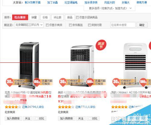 京东商城怎么查找自营商品？京东自营商品查找教程3