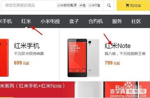 红米note增强版怎么预约？红米note增强版预约购买流程5