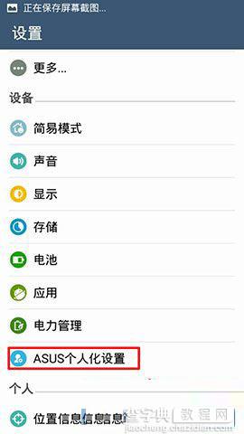 华硕ZenFone6设置优先安装位置图文教程2