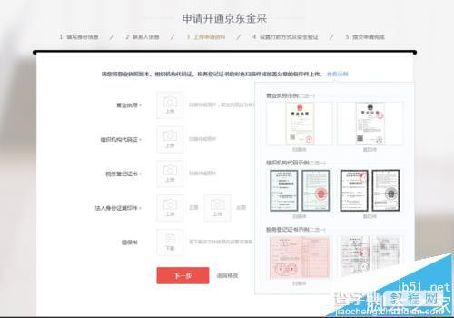 京东金采怎么开通? 京东金采申请开通的图文教程4