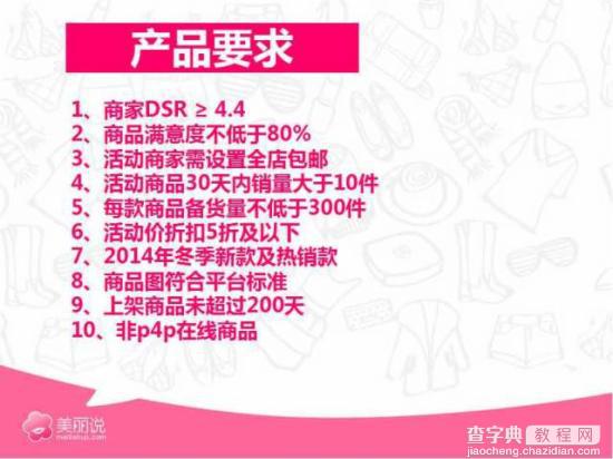 美丽说拦截天猫双11计划PPT曝光 最高5%高额返点12