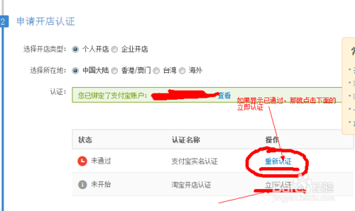 2015淘宝开店认证方法步骤图解12