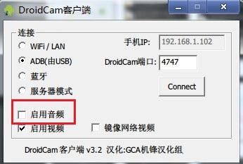 借助DroidCamX让手机摄像头变成电脑高清摄像头进行网络聊天21