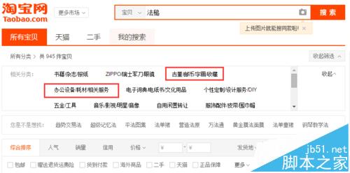 淘宝发布宝贝怎么选择类目?淘宝参考同行宝贝发布类目的方法11