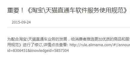 淘宝直通车怎么收费? 淘宝直通车收费规则10