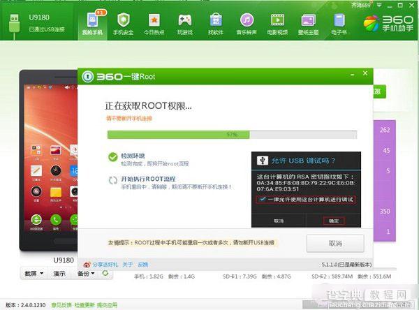 红牛手机怎么root 中兴红牛V5一键Root权限获取教程图解6