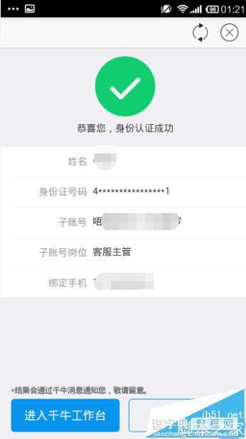 淘宝子帐号实名认证怎么扫二维码完成身份认证?8