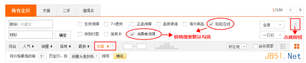 宝贝价格很低但是按价格搜索搜不到的原因（价格搜索排序因素）1