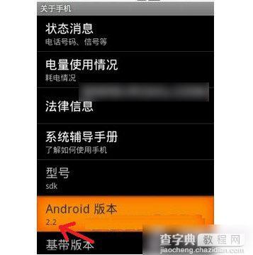 怎么查看安卓系统版本2