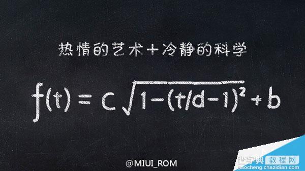 学霸们 小米自曝MIUI 6数学公式你会算么？2