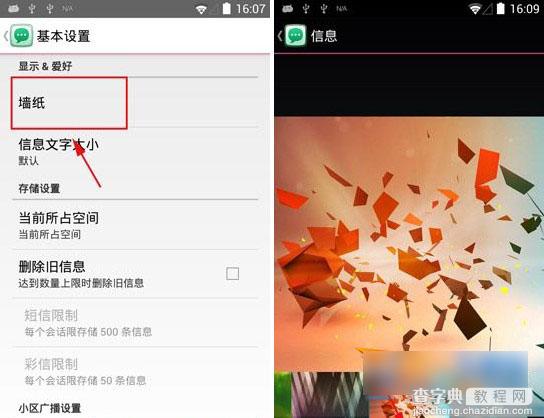 美图手机2怎么设置短信背景？美图手机2短信背景设置教程2