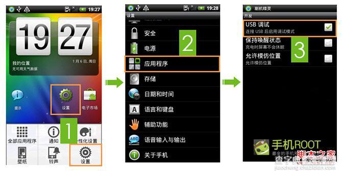 如何打开USB调试模式(Android 所有版本对应的打开方法)1