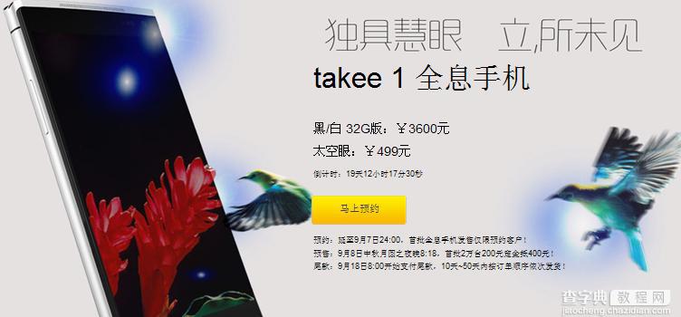 takee 1全息手机预定官网是什么 takee全息手机预售官网地址1