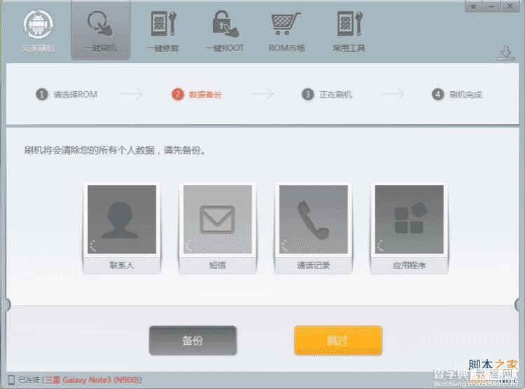 三星note3 欧版 n900刷机全过程图解3