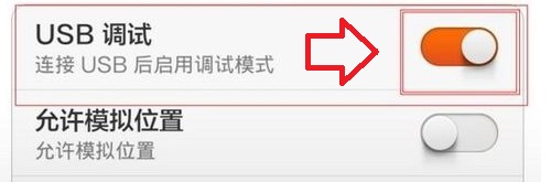 红米1S电信版USB调试工具在哪 红米手机1S电信打开USB调试图解4