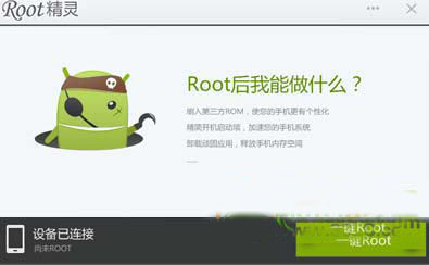 安卓4.4.2怎么刷机？android 4.4.2 root教程(附安卓4.4.2一键root工具下载)2