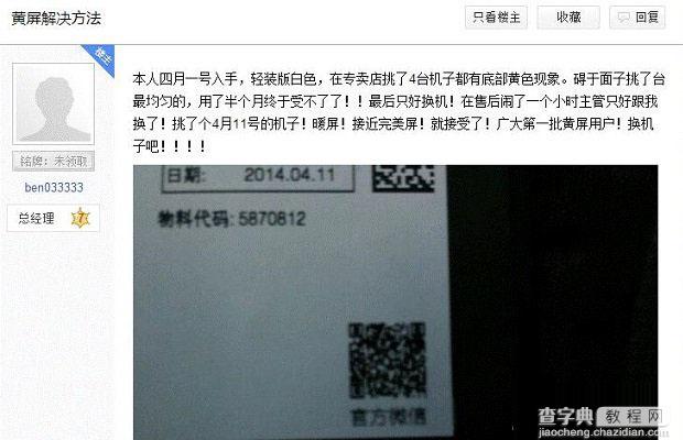 OPPO find7手机黄屏了怎么办 OPPO Find7黄屏现象的原因及解决办法介绍5