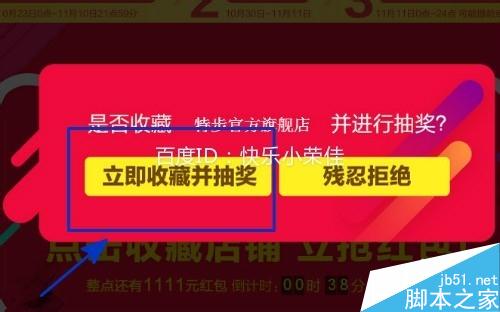 2015年双11allin 阿里妈妈的收藏店铺抢红包活动怎么玩?6