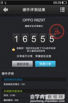 Oppo R1手机怎么样 Oppo R1参数图文详细介绍8