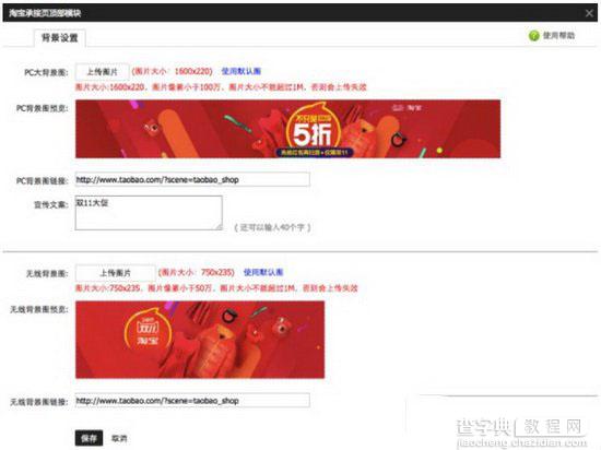 淘宝双11嘉年华店铺承接页设置教程 嘉年华店铺常见问题解析5