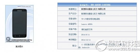 联想a808t配置怎么样？联想a808t支持4g网络吗？1