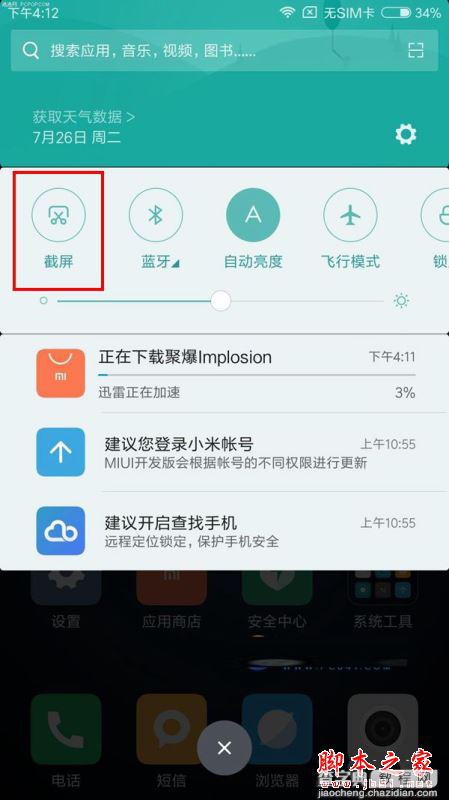 红米4怎么截图 红米4手机截屏的三种方法图文教程3