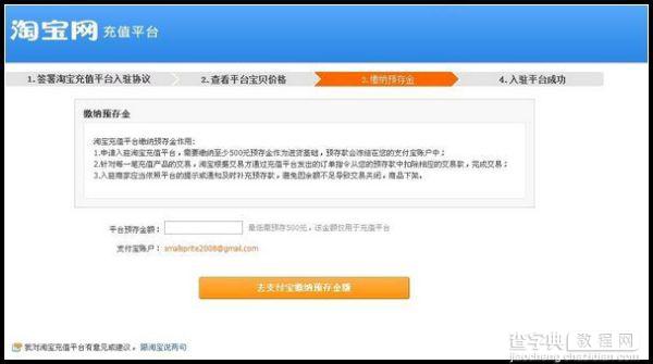 淘宝官方充值平台如何加入？淘宝充值平台加入方法图文教程4