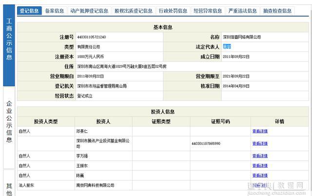 腾讯旗下两款刷机工具以及智能设备布局浅析5