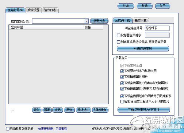 阿尔法淘宝宝贝下载怎么用？阿尔法淘宝宝贝下载使用教程(图文版)3