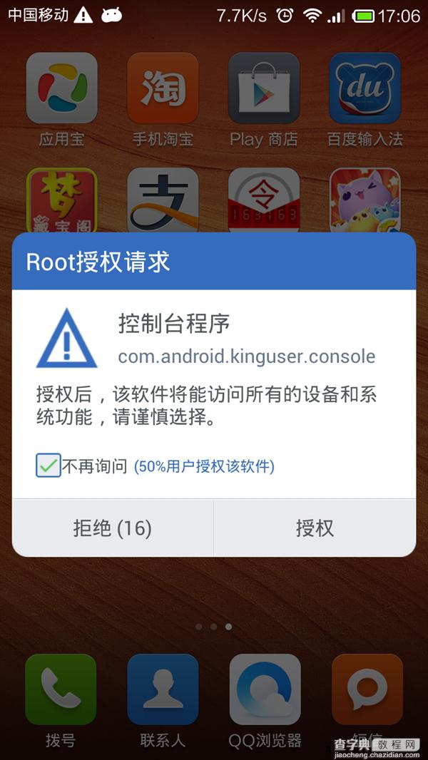 红米note一键root的方法8