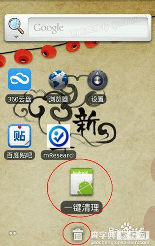 Android手机添加/删除桌面图标和插件(图文)3