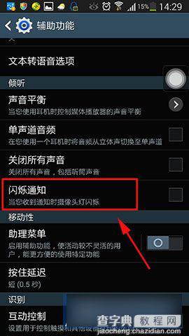 三星note3手机来电闪光灯怎么开启使用4