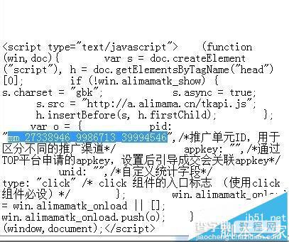 2015年阿里妈妈获取淘点金代码PID的完整教程13