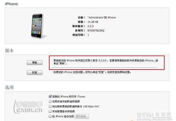 iPhone4刷机、更新固件详细图文教程2