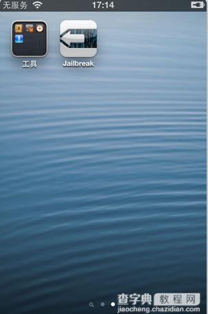 iOS 6.1.2 完美越狱详细图文教程6