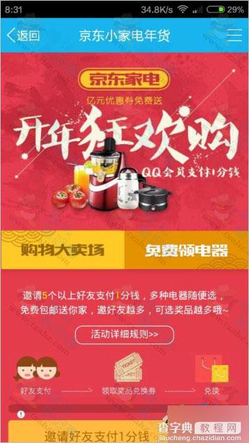 京东小家电年货 手机qq扫码邀请5人支付1分钱免费领剃须刀、加湿器等电器实物2