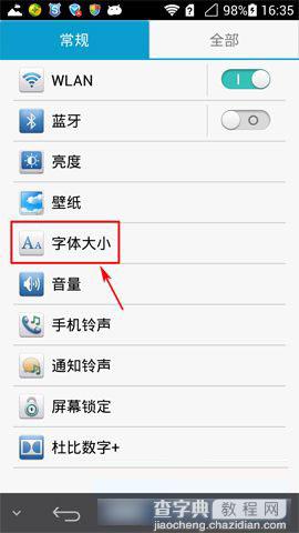华为荣耀畅玩版手机字体大小设置方法图解2