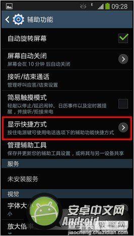 三星Galaxy Note3辅助功能快捷键设置方法教程4