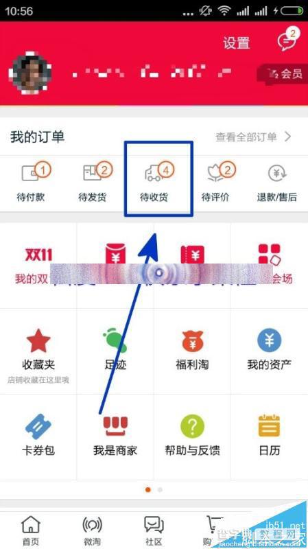 手机淘宝双11确认收货后怎么抽购物券?2