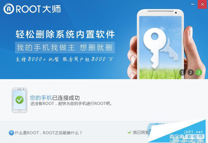 红米Note3怎么一键root？红米note3一键刷机获取root权限教程3