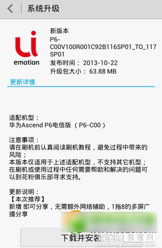 华为p6电信版升级安卓4.4.2教程(附android4.4.2固件下载)2
