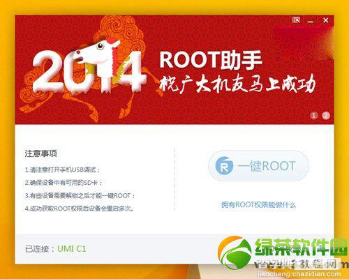 安卓一键root工具哪个好？安卓一键root工具2014前十名排行榜5