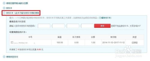 怎么使用京东E卡购买京东商品？9