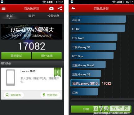 联想S810t配置参数怎么样？4G手机联想S810t安兔兔跑分成绩介绍2