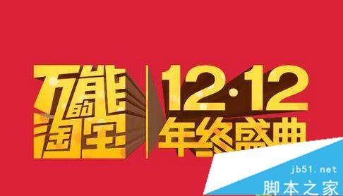 2015淘宝双十二红包火山怎么抢？双12淘宝瑟普莱斯城抢红包活动入口3