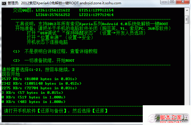 索尼lt26i一键root免解锁工具下载1