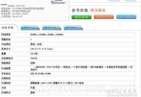 华为荣耀重磅新机亮相 真八核5.5英寸屏配置价格详情介绍1